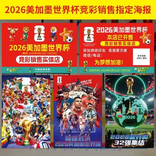 世界杯投注榜单深度解读与实用指南 世界杯投注榜单深度解读与实用指南